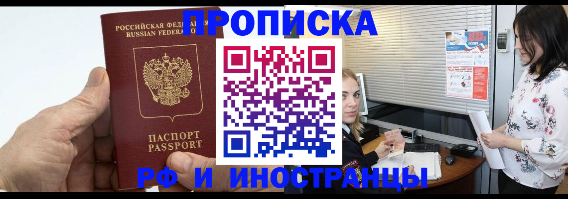 временная регистрация недорого в Яхроме